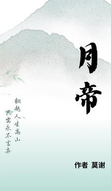 月帝什么意思